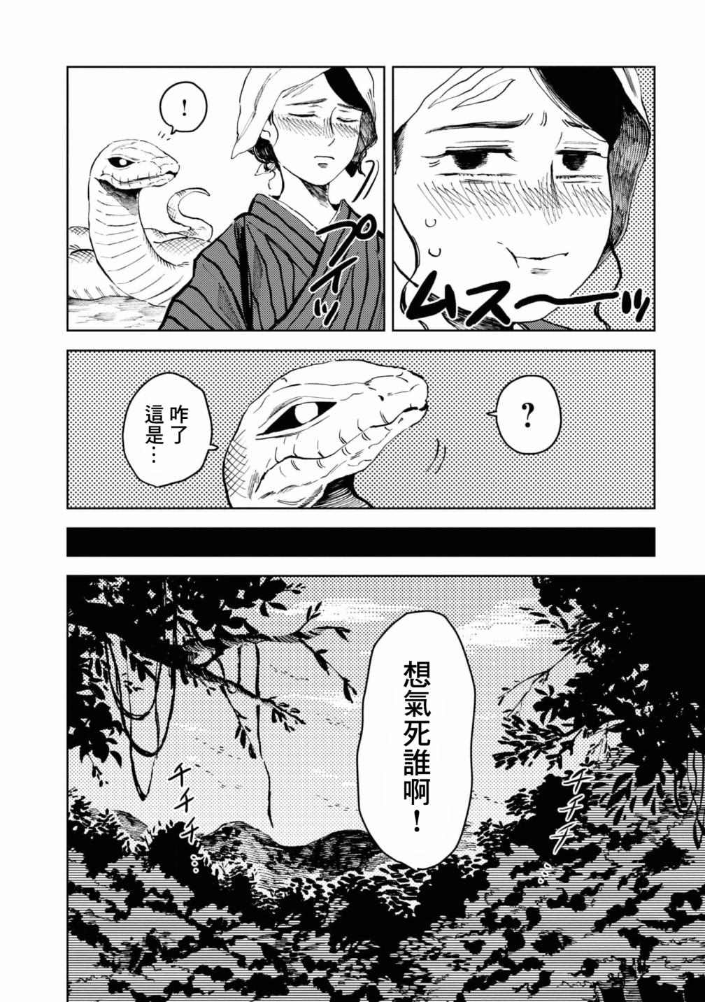 《大蛇的新娘》漫画最新章节第4话免费下拉式在线观看章节第【3】张图片