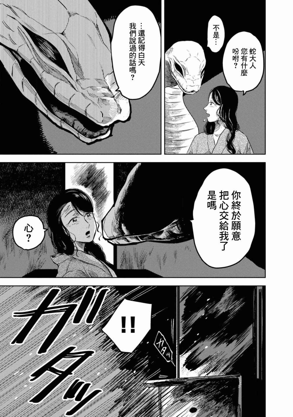 《大蛇的新娘》漫画最新章节第5话免费下拉式在线观看章节第【12】张图片