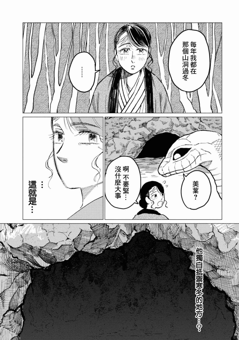 《大蛇的新娘》漫画最新章节第7话免费下拉式在线观看章节第【13】张图片