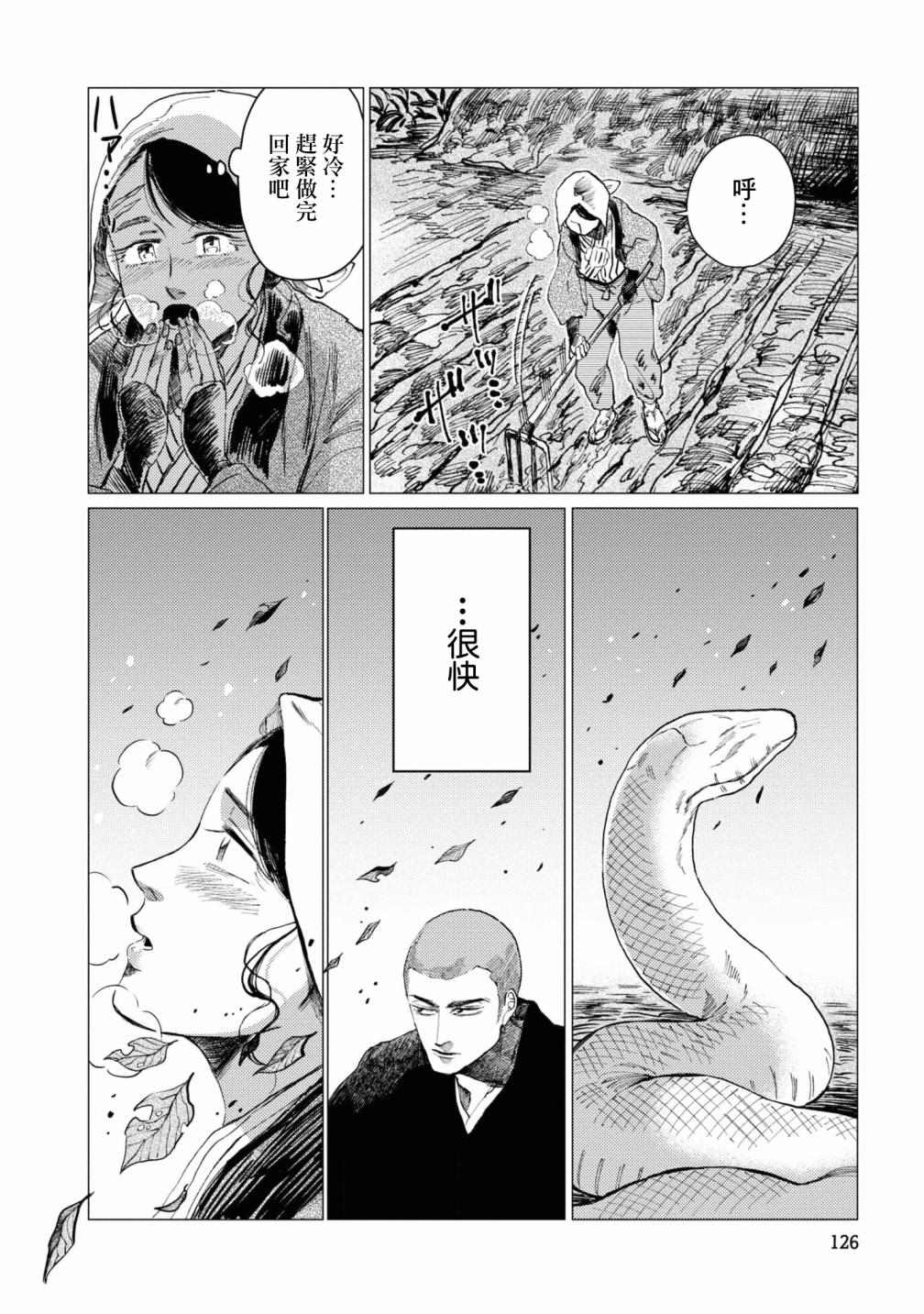 《大蛇的新娘》漫画最新章节第6话免费下拉式在线观看章节第【19】张图片