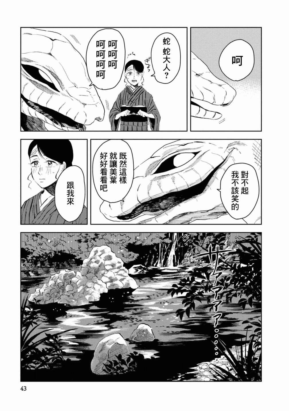 《大蛇的新娘》漫画最新章节第3话免费下拉式在线观看章节第【14】张图片