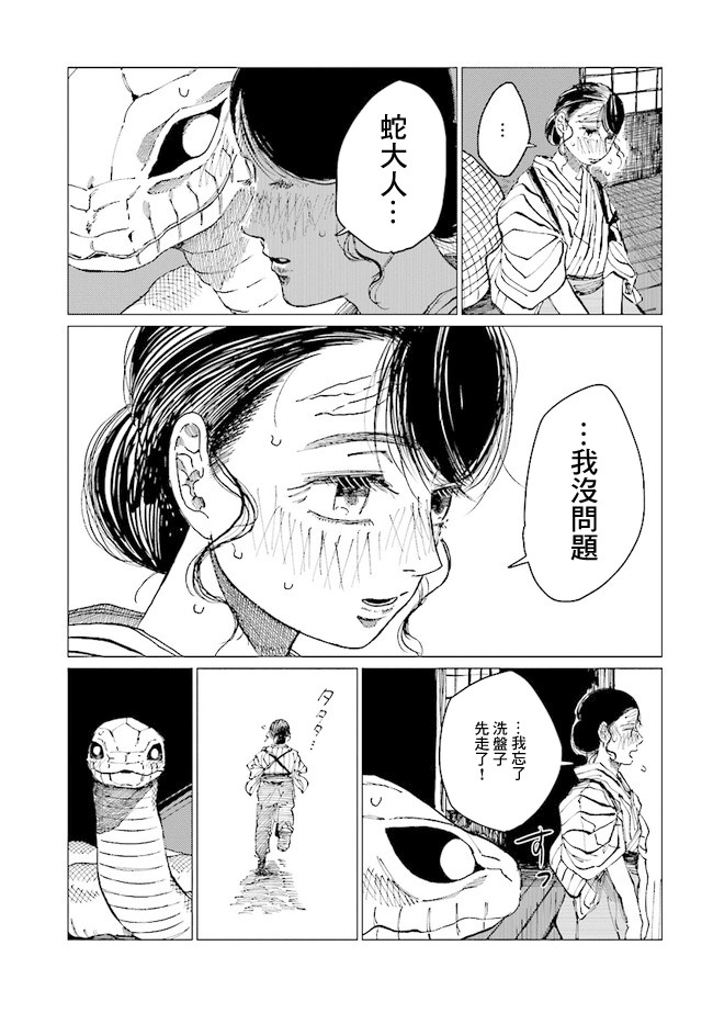 《大蛇的新娘》漫画最新章节第10话免费下拉式在线观看章节第【9】张图片