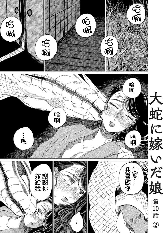 《大蛇的新娘》漫画最新章节第10话免费下拉式在线观看章节第【14】张图片