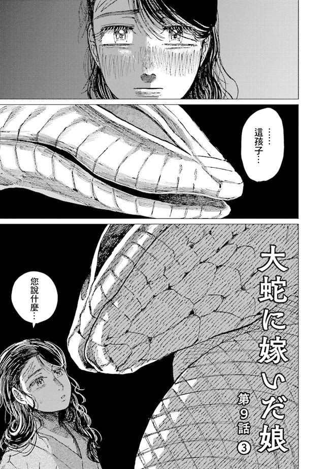 《大蛇的新娘》漫画最新章节第9话免费下拉式在线观看章节第【26】张图片