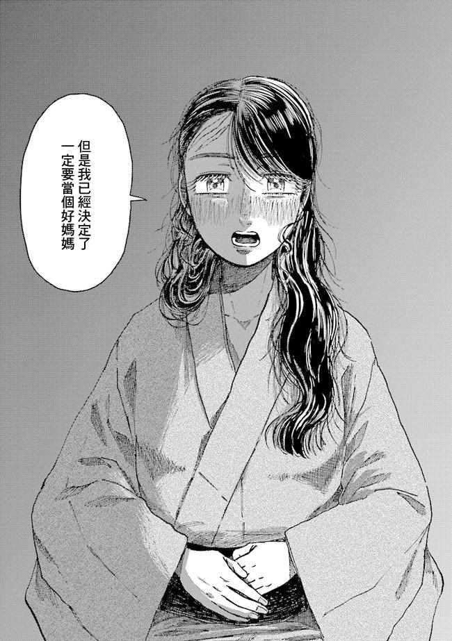 《大蛇的新娘》漫画最新章节第9话免费下拉式在线观看章节第【25】张图片