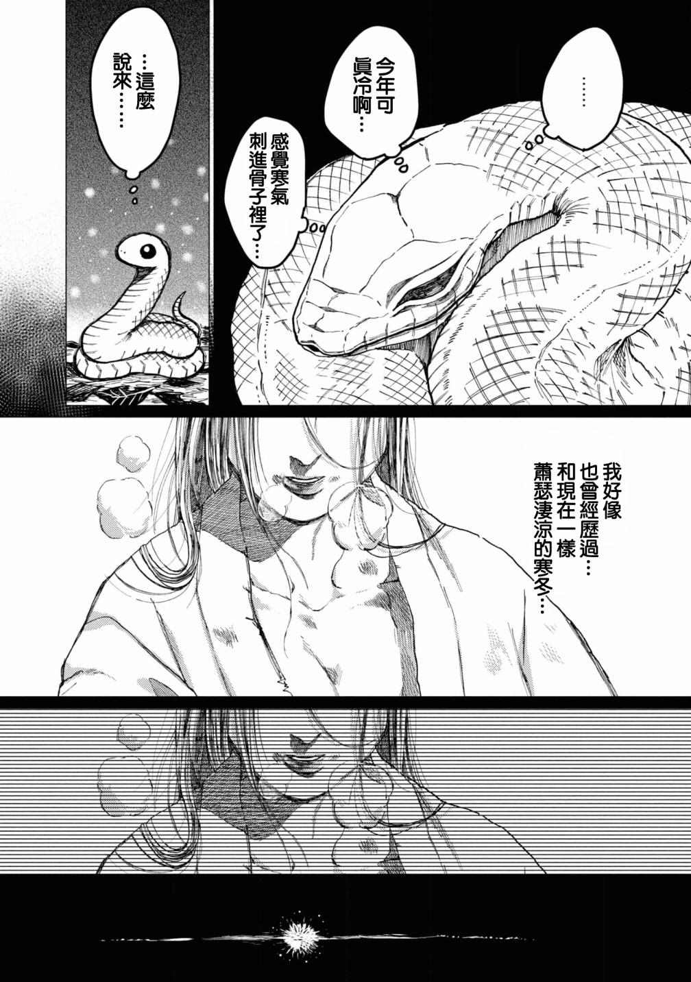 《大蛇的新娘》漫画最新章节第7话免费下拉式在线观看章节第【27】张图片