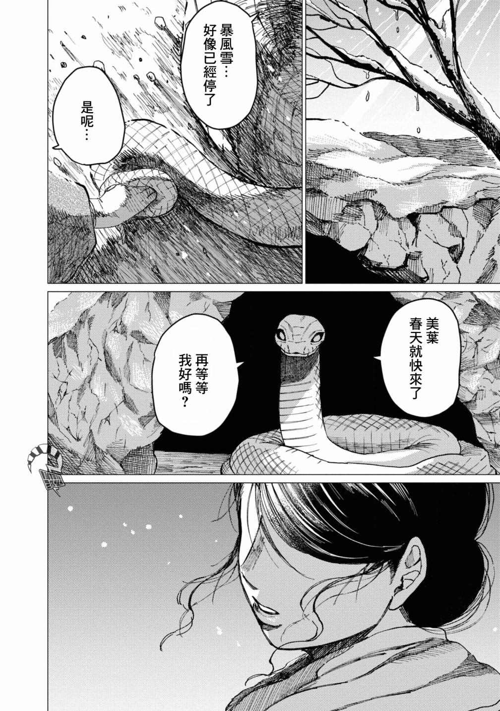 《大蛇的新娘》漫画最新章节第8话免费下拉式在线观看章节第【31】张图片