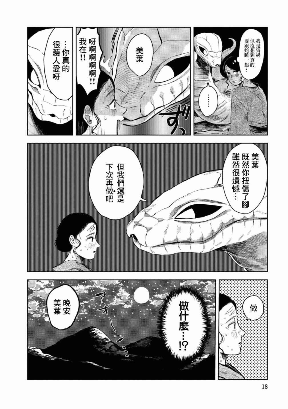 《大蛇的新娘》漫画最新章节第2话免费下拉式在线观看章节第【3】张图片