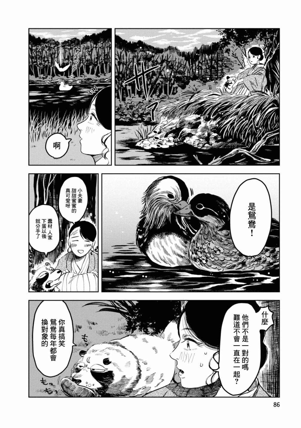 《大蛇的新娘》漫画最新章节第5话免费下拉式在线观看章节第【3】张图片