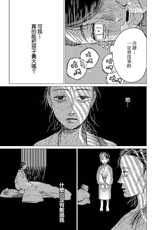 《大蛇的新娘》漫画最新章节第9话免费下拉式在线观看章节第【20】张图片