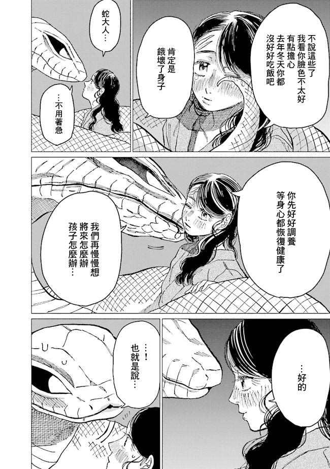 《大蛇的新娘》漫画最新章节第9话免费下拉式在线观看章节第【35】张图片