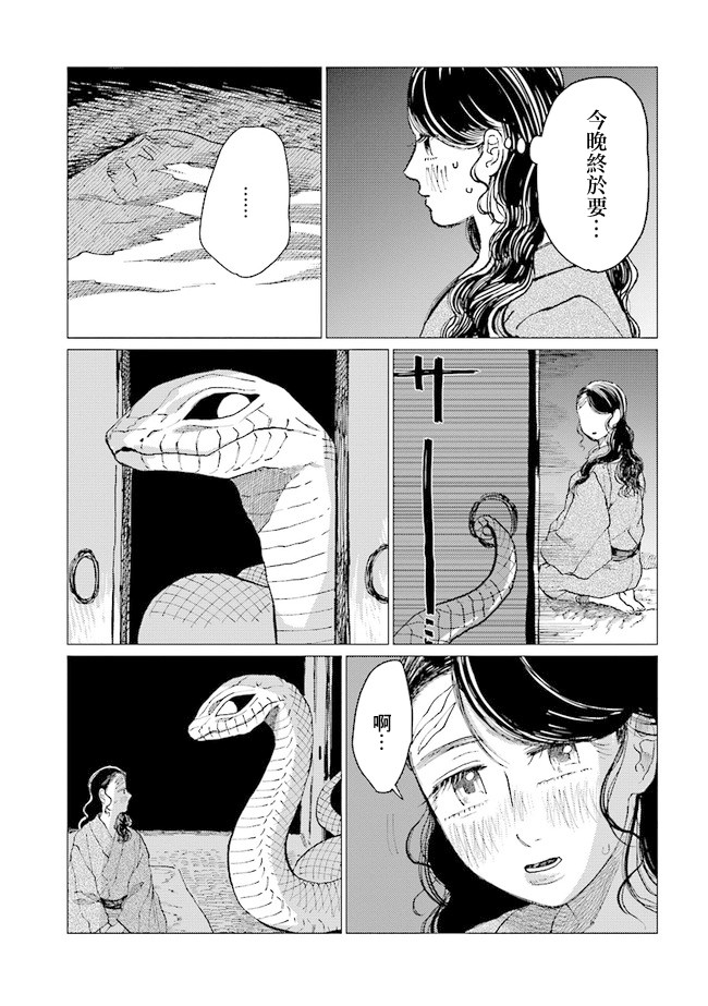《大蛇的新娘》漫画最新章节第10话免费下拉式在线观看章节第【11】张图片
