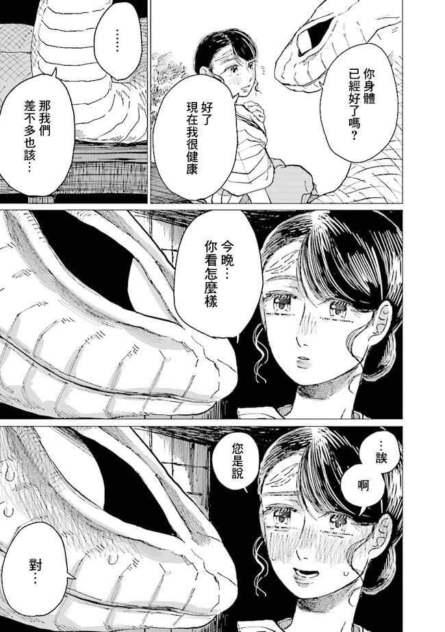《大蛇的新娘》漫画最新章节第10话免费下拉式在线观看章节第【8】张图片