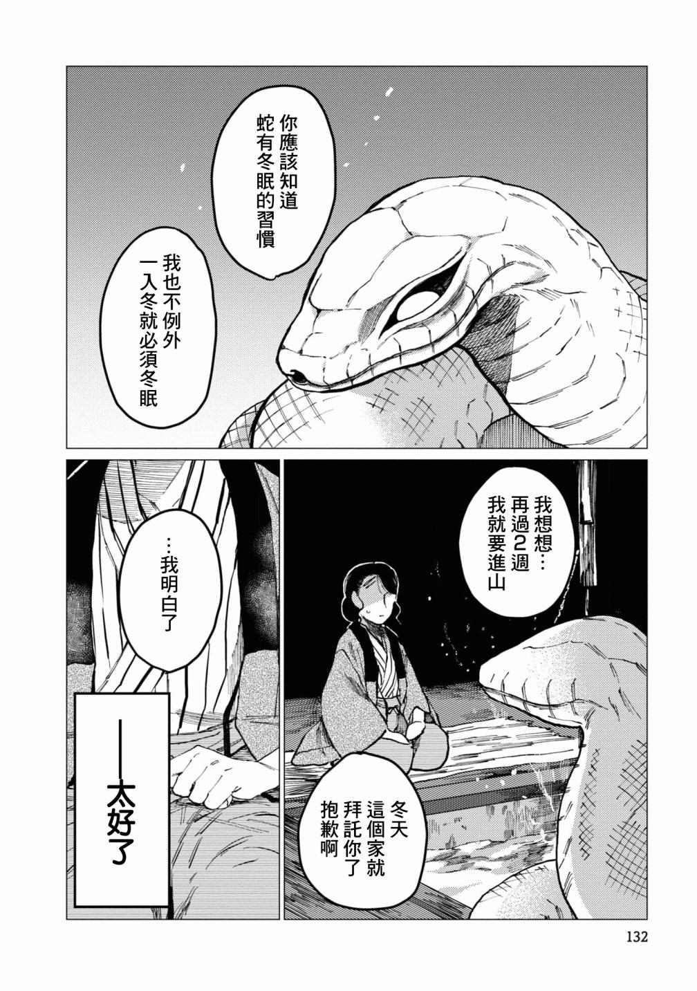 《大蛇的新娘》漫画最新章节第7话免费下拉式在线观看章节第【3】张图片