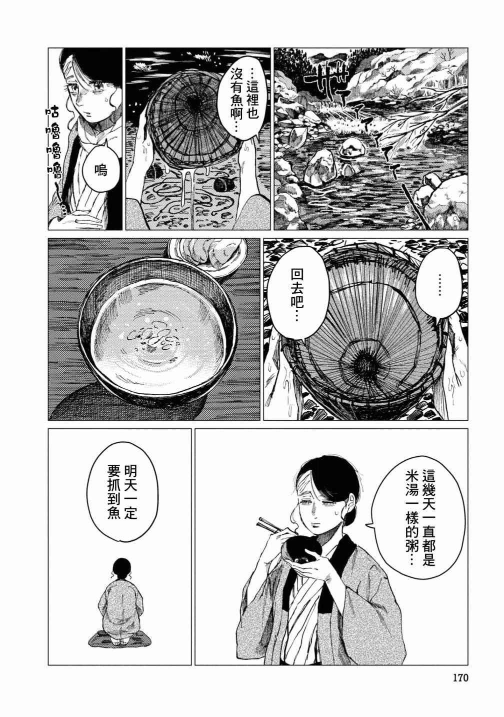 《大蛇的新娘》漫画最新章节第8话免费下拉式在线观看章节第【9】张图片