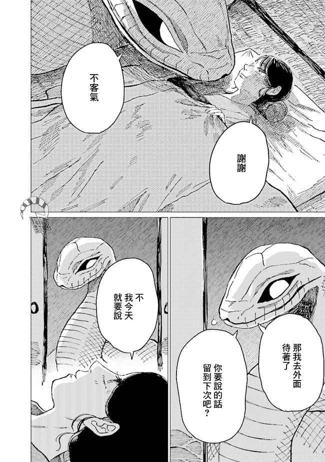 《大蛇的新娘》漫画最新章节第9话免费下拉式在线观看章节第【17】张图片