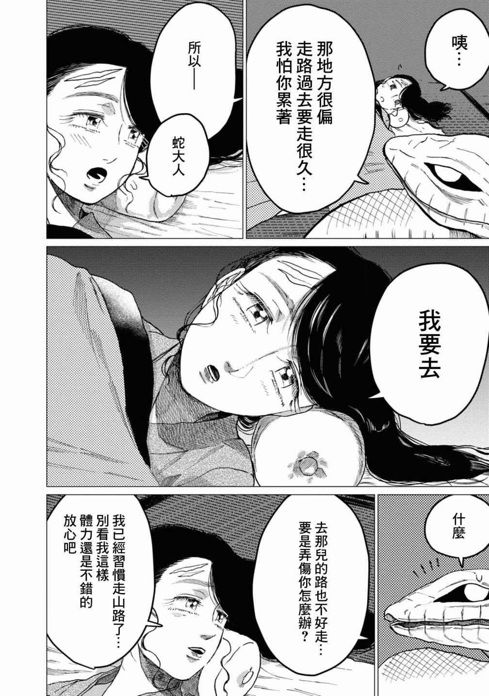 《大蛇的新娘》漫画最新章节第7话免费下拉式在线观看章节第【9】张图片