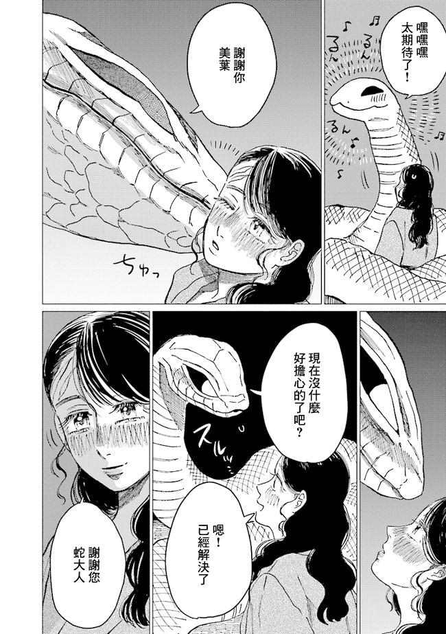 《大蛇的新娘》漫画最新章节第9话免费下拉式在线观看章节第【37】张图片