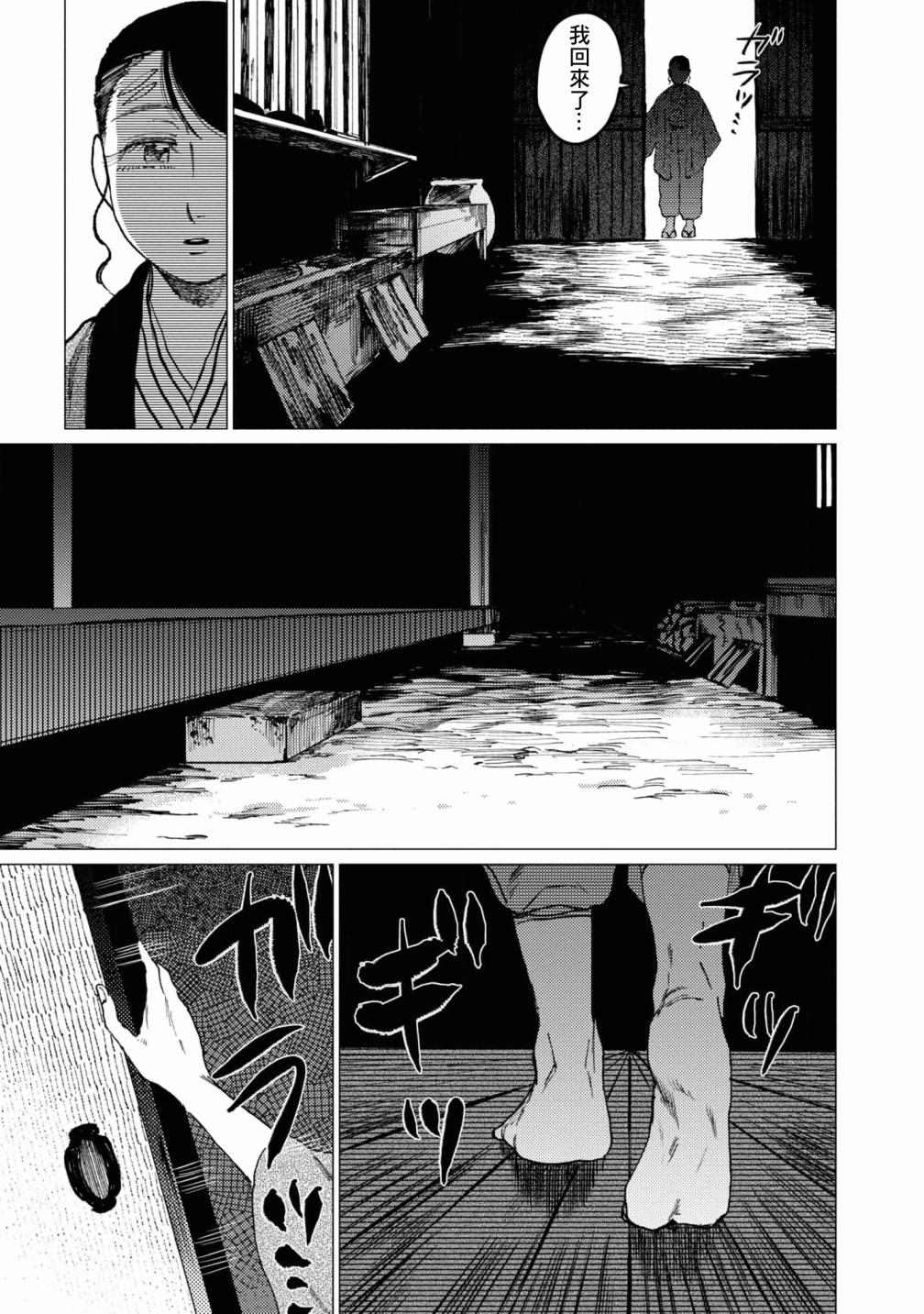 《大蛇的新娘》漫画最新章节第7话免费下拉式在线观看章节第【28】张图片