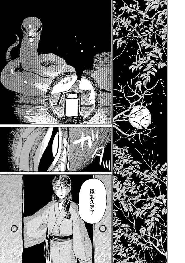 《大蛇的新娘》漫画最新章节第9话免费下拉式在线观看章节第【22】张图片