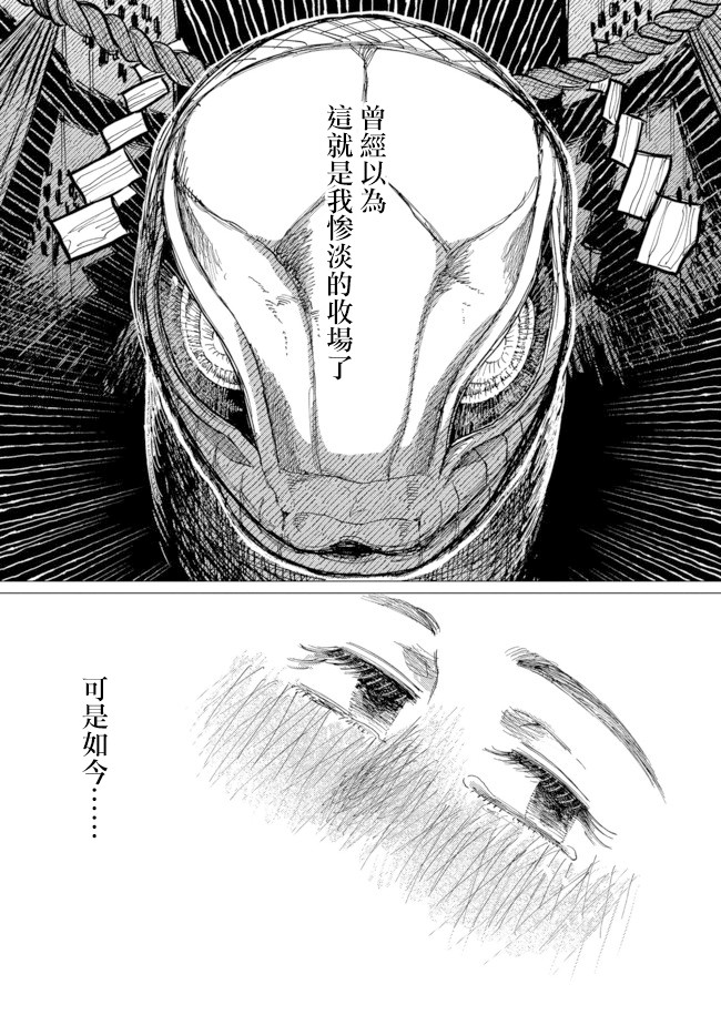 《大蛇的新娘》漫画最新章节第10话免费下拉式在线观看章节第【26】张图片