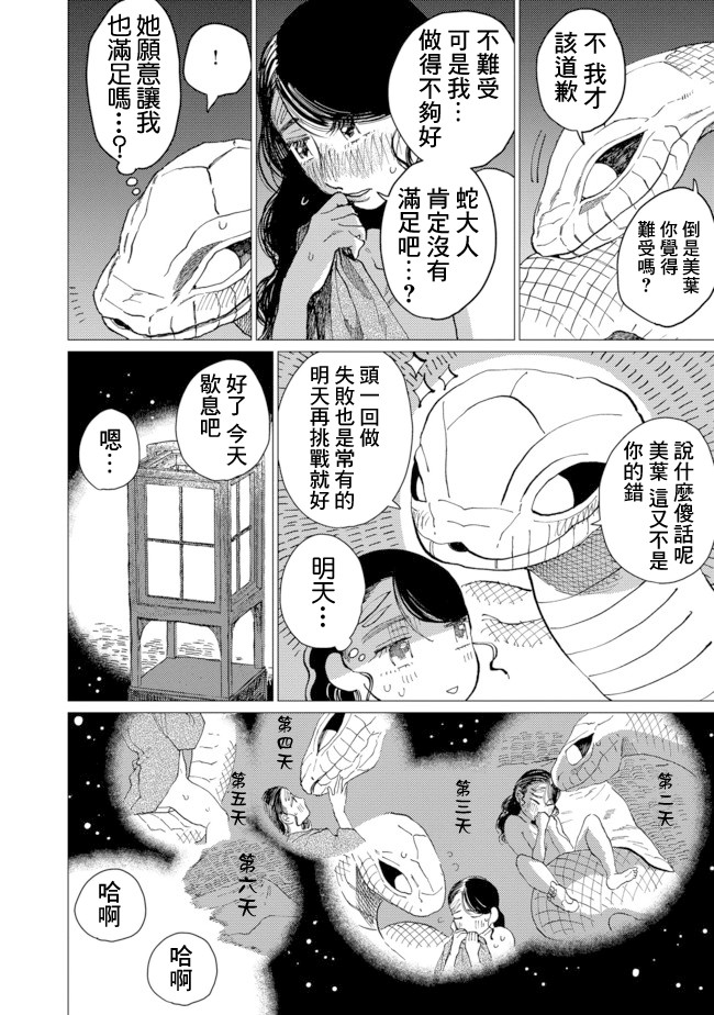 《大蛇的新娘》漫画最新章节第10话免费下拉式在线观看章节第【19】张图片