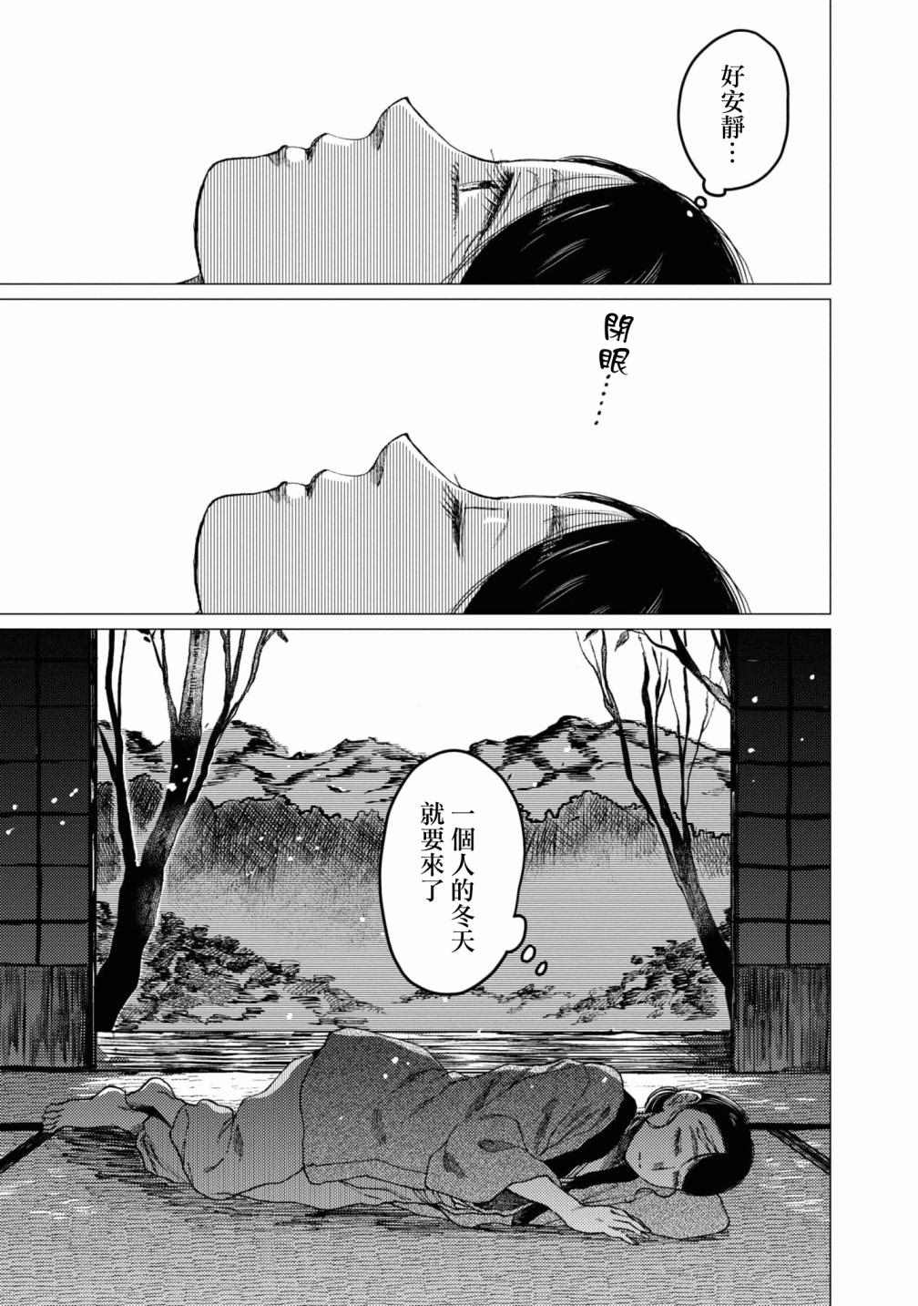 《大蛇的新娘》漫画最新章节第7话免费下拉式在线观看章节第【30】张图片