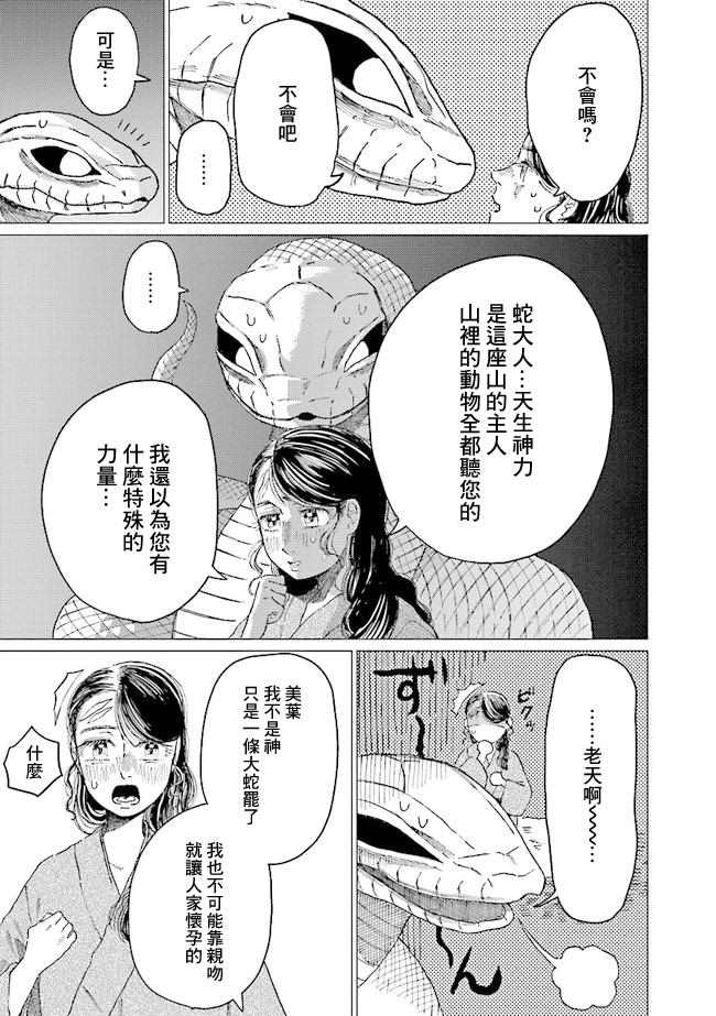 《大蛇的新娘》漫画最新章节第9话免费下拉式在线观看章节第【30】张图片