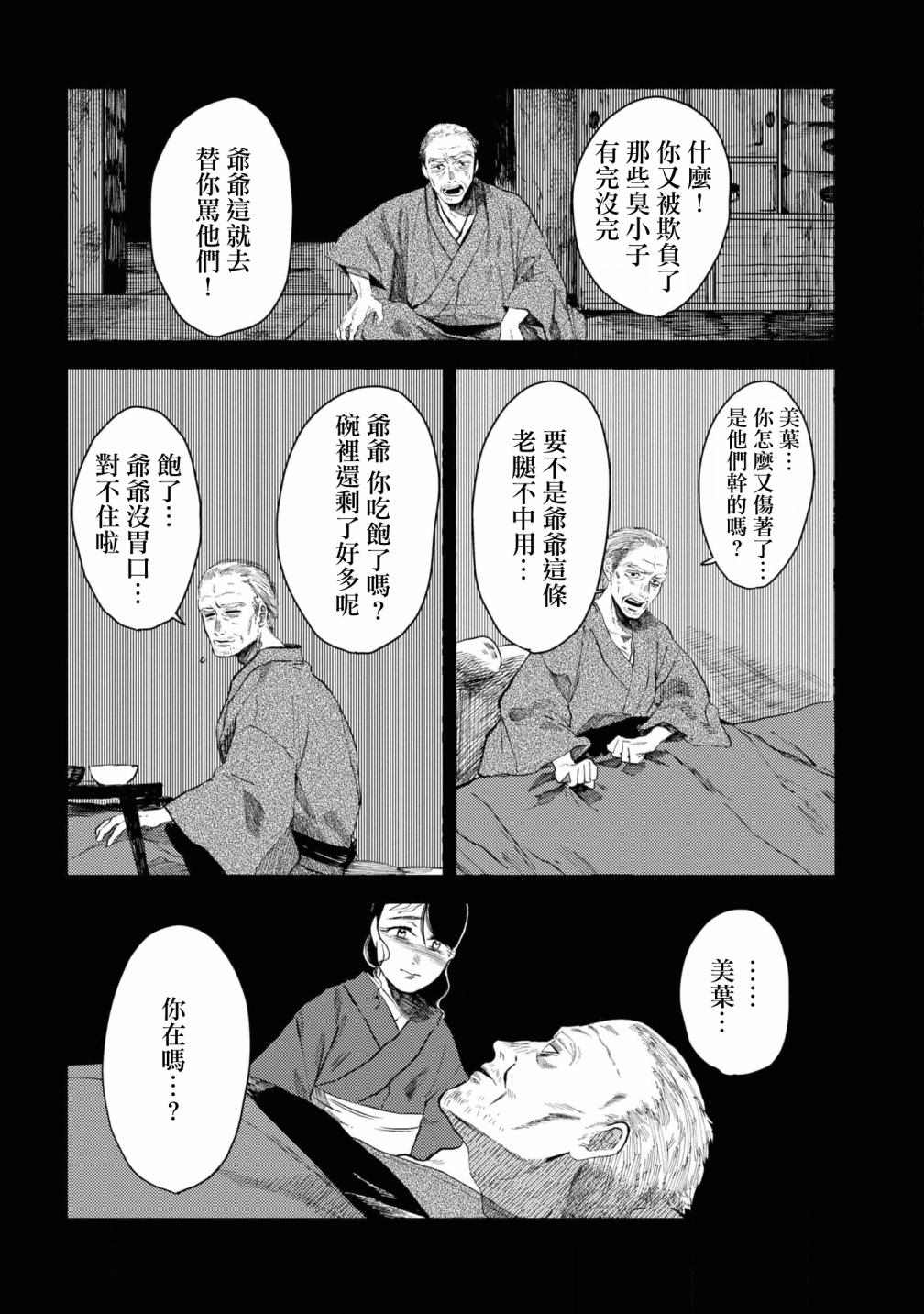 《大蛇的新娘》漫画最新章节第3话免费下拉式在线观看章节第【10】张图片