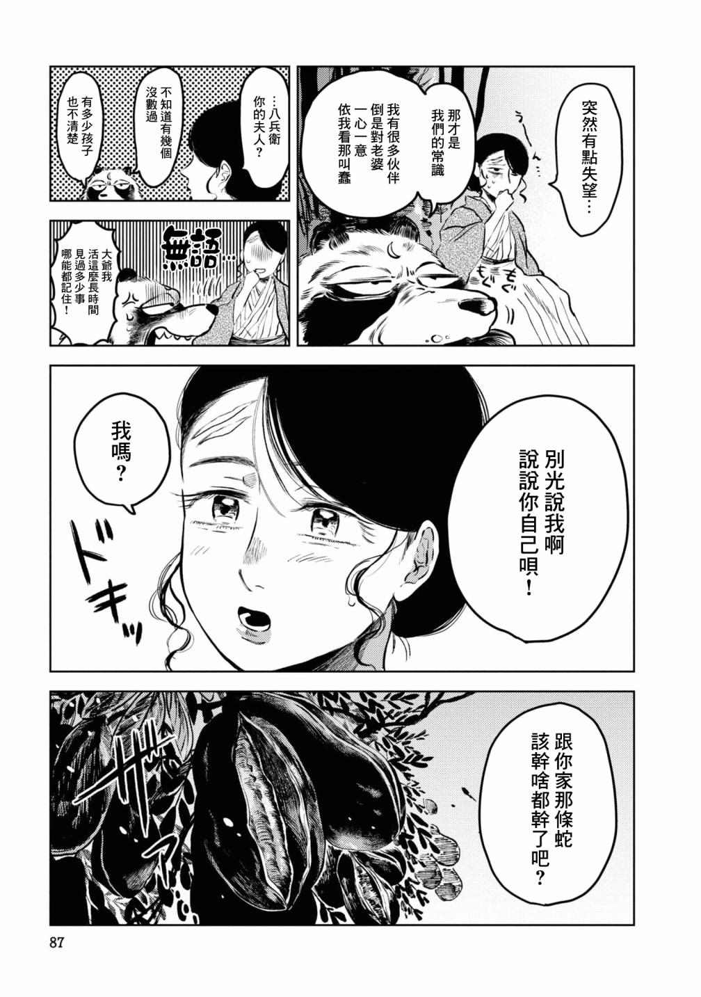 《大蛇的新娘》漫画最新章节第5话免费下拉式在线观看章节第【4】张图片