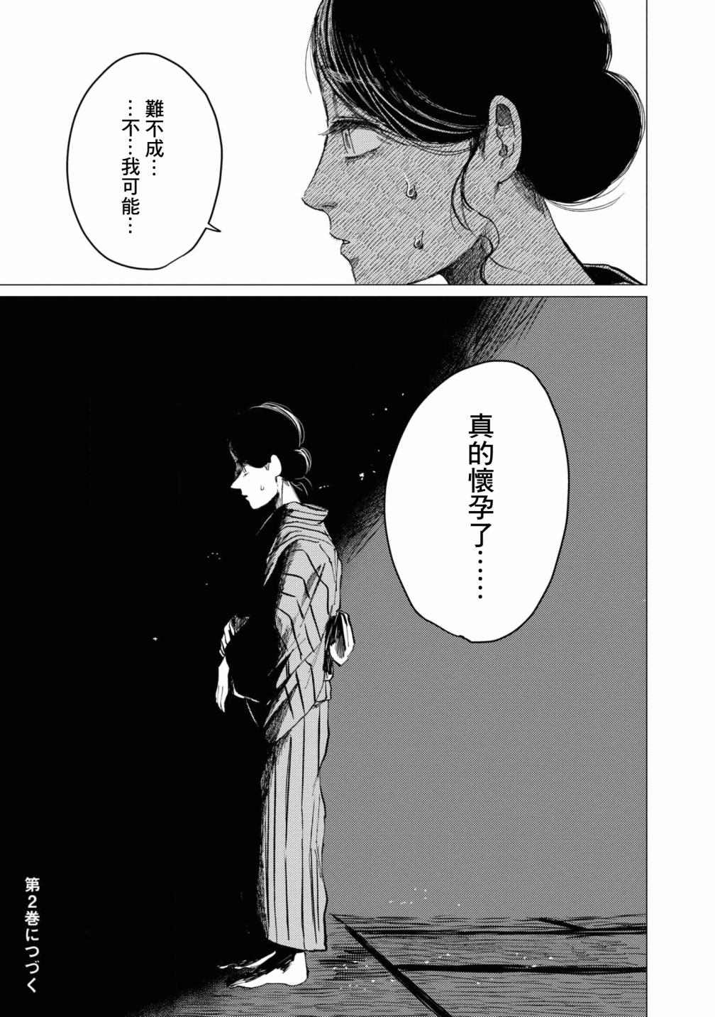 《大蛇的新娘》漫画最新章节第8话免费下拉式在线观看章节第【34】张图片