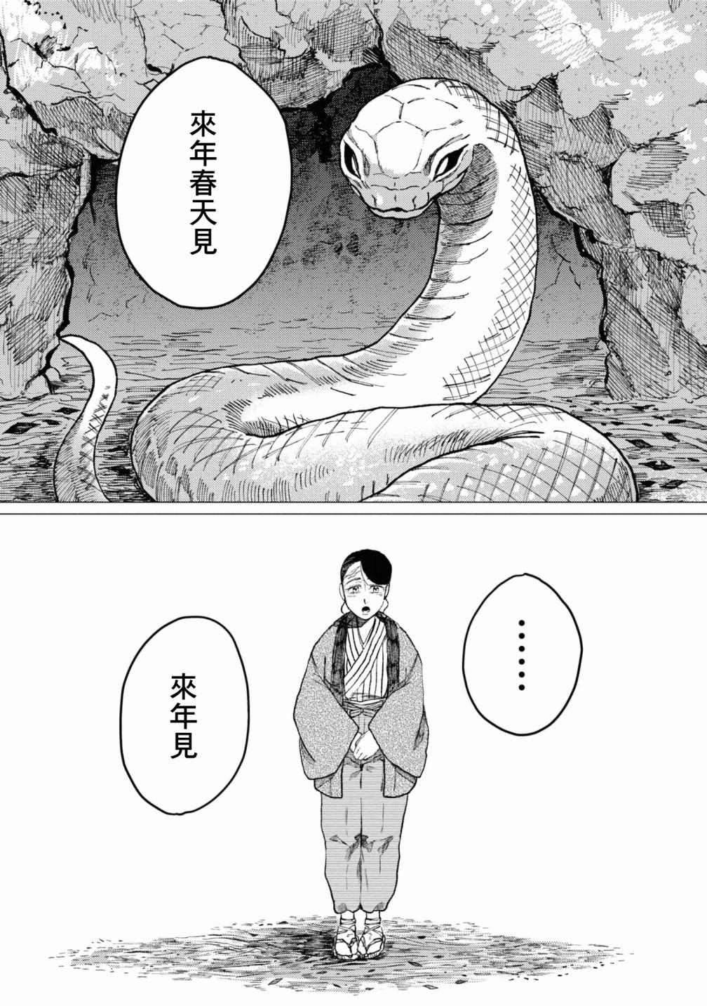 《大蛇的新娘》漫画最新章节第7话免费下拉式在线观看章节第【16】张图片