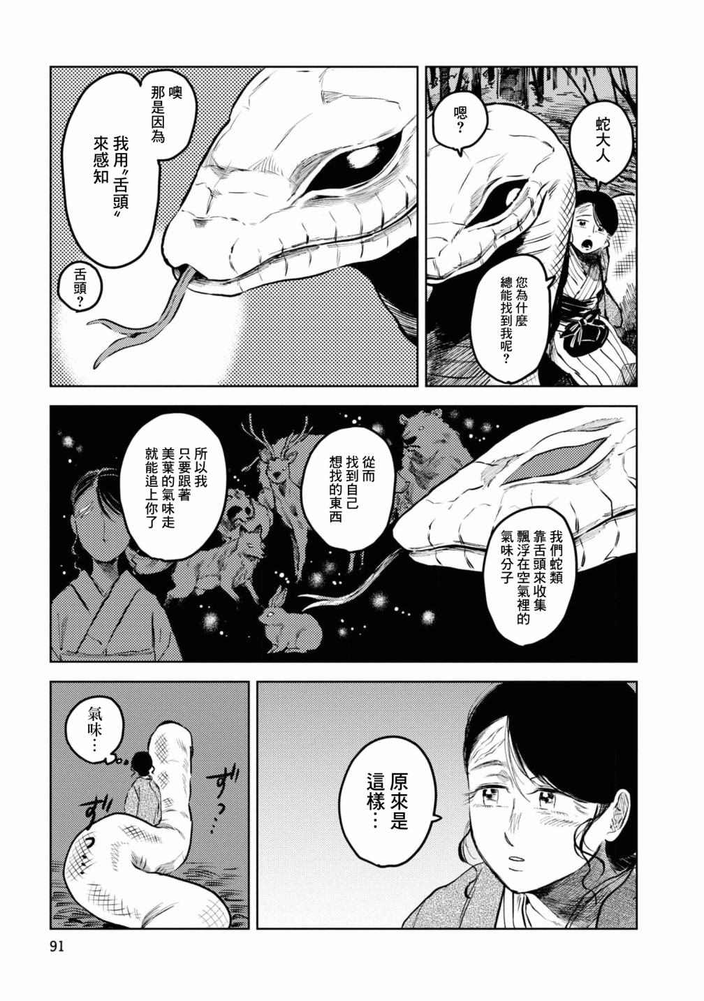 《大蛇的新娘》漫画最新章节第5话免费下拉式在线观看章节第【8】张图片