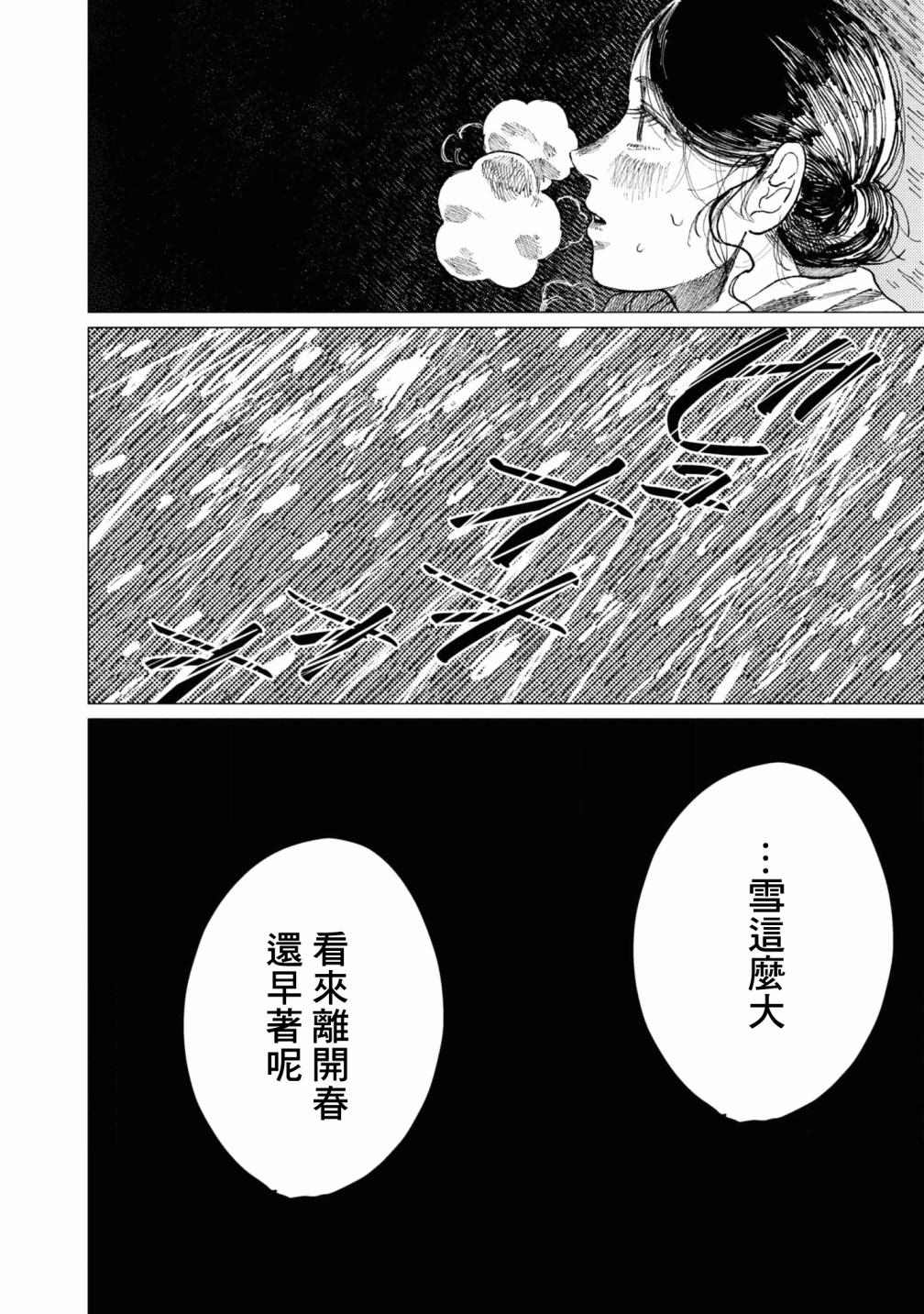 《大蛇的新娘》漫画最新章节第8话免费下拉式在线观看章节第【17】张图片