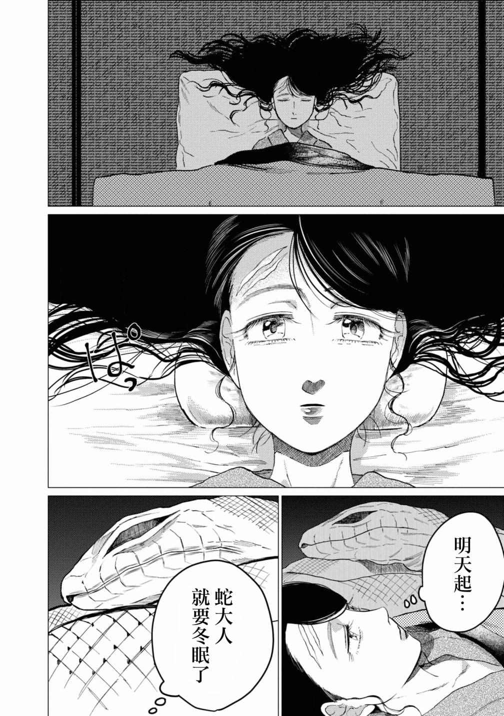 《大蛇的新娘》漫画最新章节第7话免费下拉式在线观看章节第【7】张图片