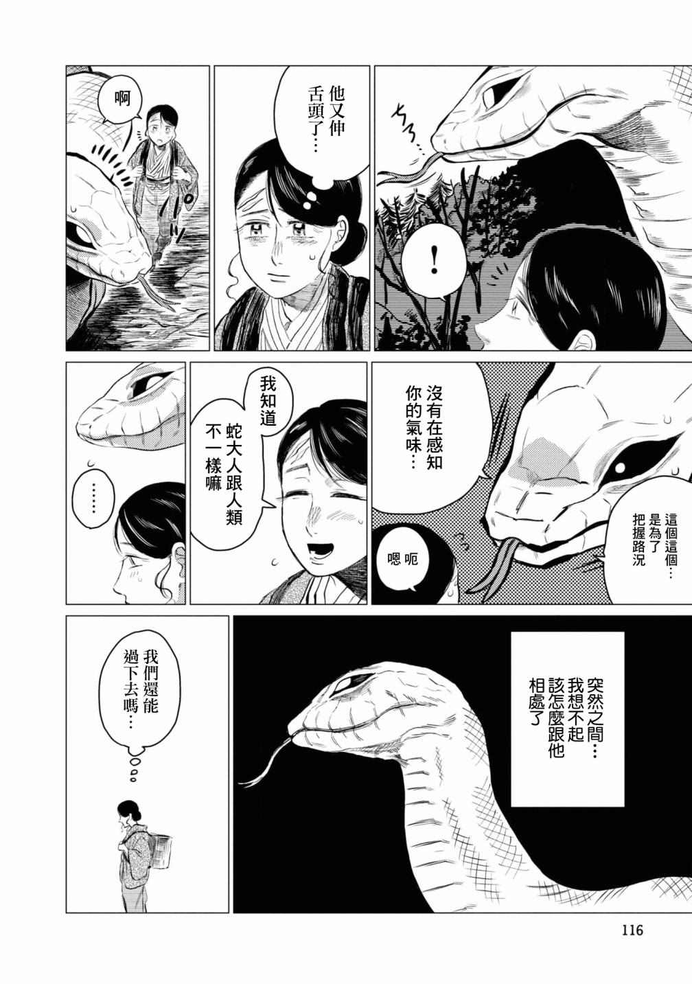 《大蛇的新娘》漫画最新章节第6话免费下拉式在线观看章节第【9】张图片