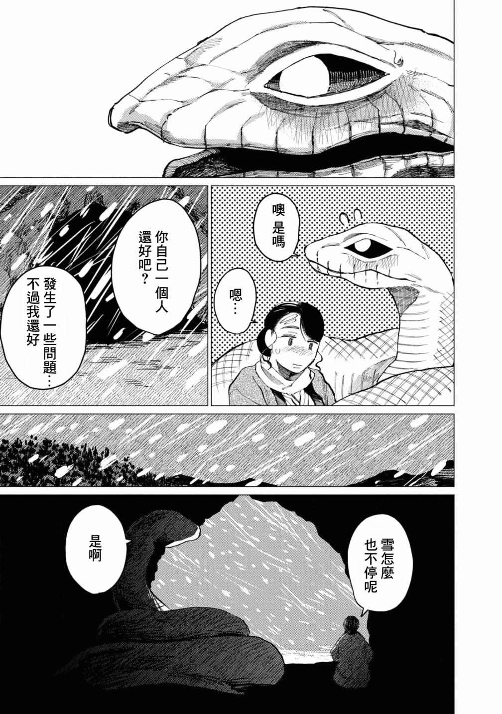 《大蛇的新娘》漫画最新章节第8话免费下拉式在线观看章节第【26】张图片