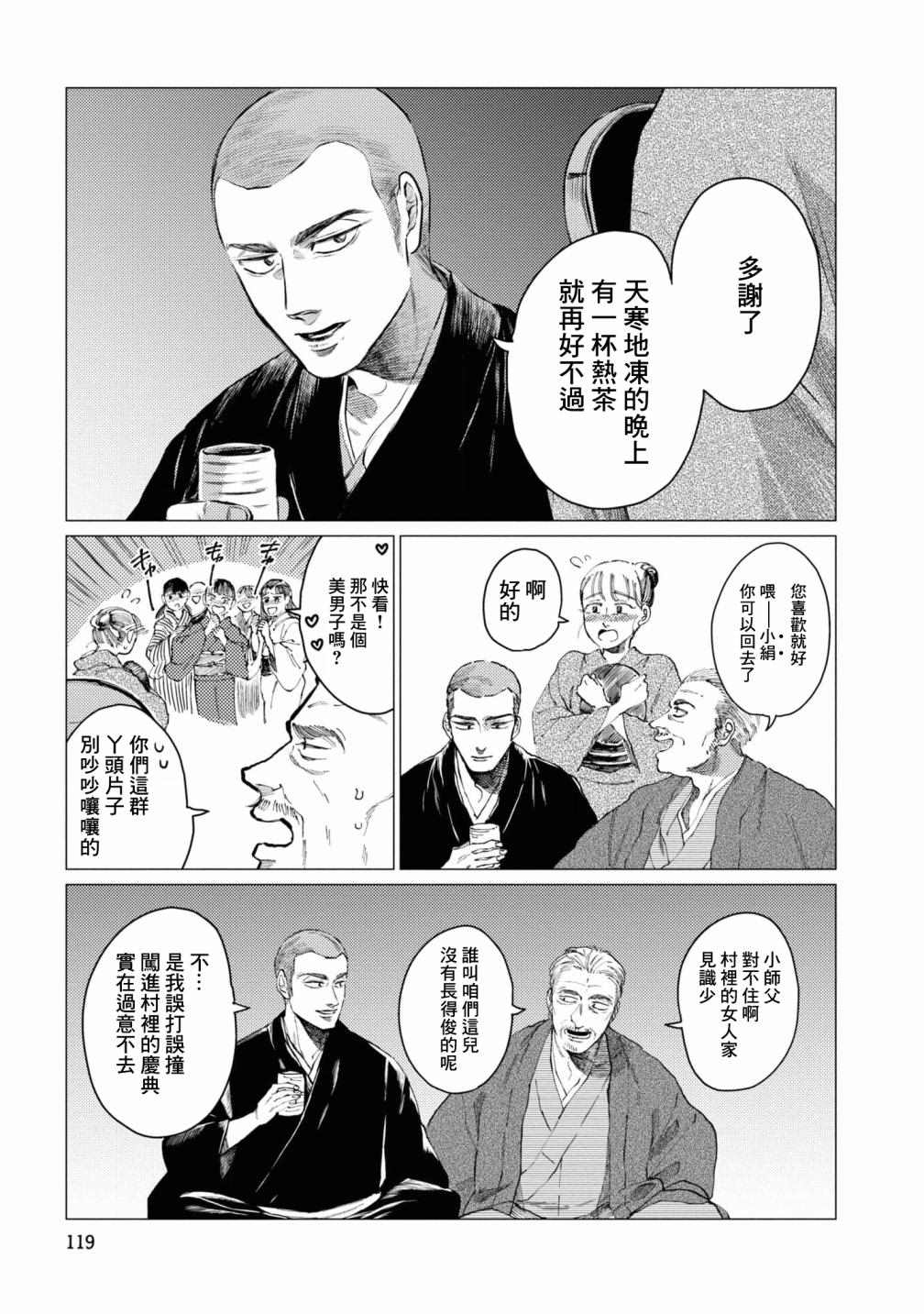 《大蛇的新娘》漫画最新章节第6话免费下拉式在线观看章节第【12】张图片