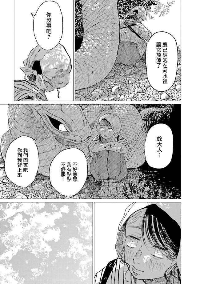 《大蛇的新娘》漫画最新章节第9话免费下拉式在线观看章节第【16】张图片