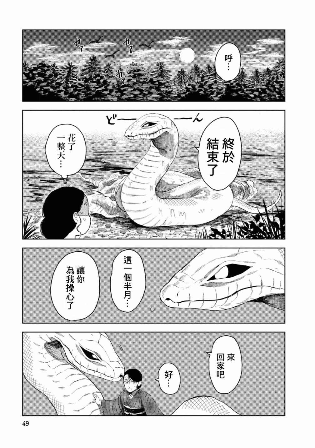 《大蛇的新娘》漫画最新章节第3话免费下拉式在线观看章节第【19】张图片