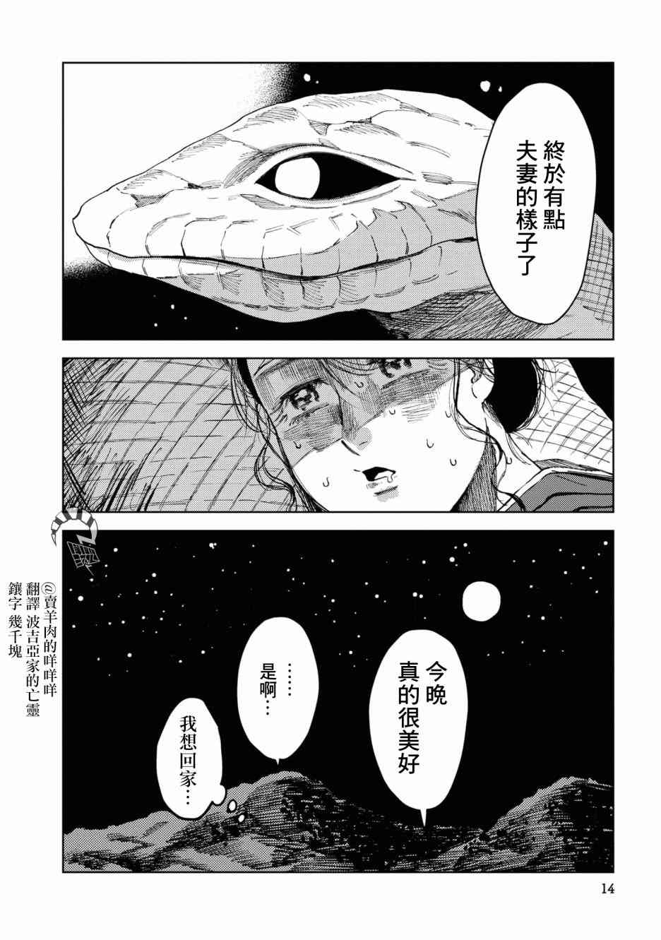 《大蛇的新娘》漫画最新章节第1话免费下拉式在线观看章节第【18】张图片