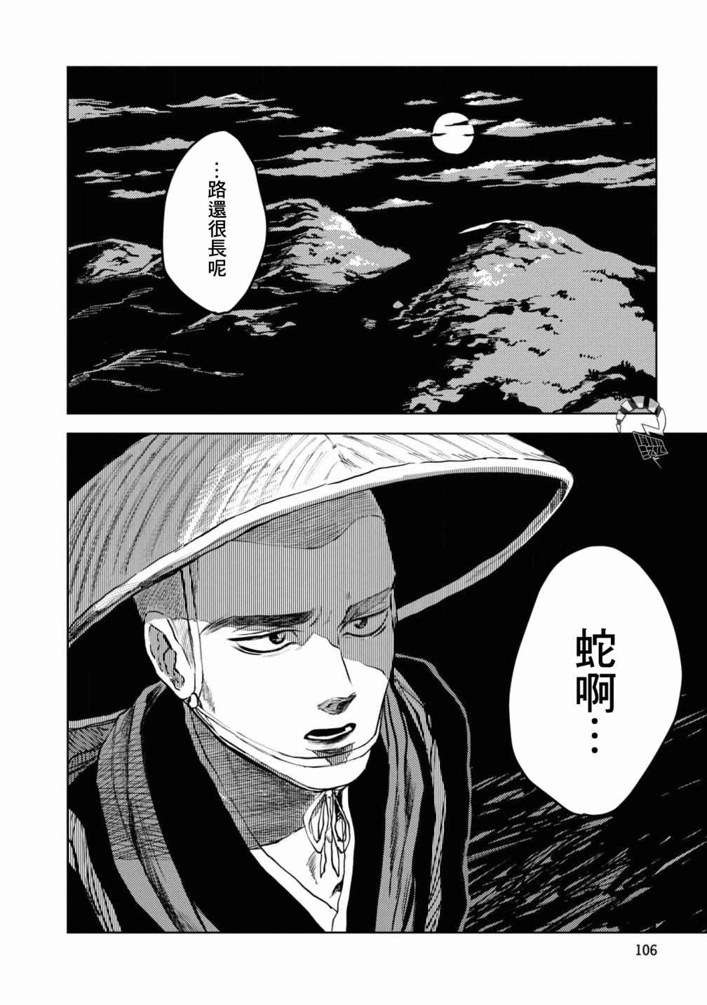 《大蛇的新娘》漫画最新章节第5话免费下拉式在线观看章节第【23】张图片