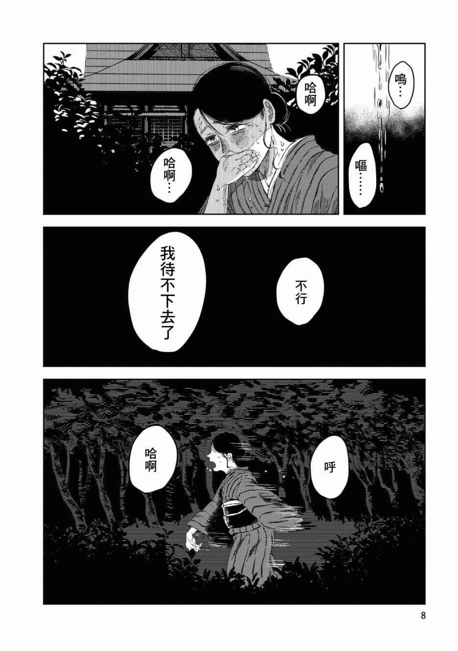 《大蛇的新娘》漫画最新章节第1话免费下拉式在线观看章节第【12】张图片