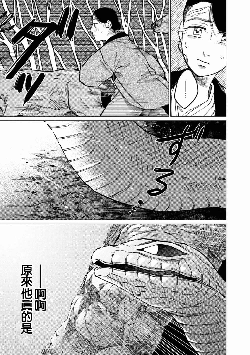 《大蛇的新娘》漫画最新章节第7话免费下拉式在线观看章节第【22】张图片