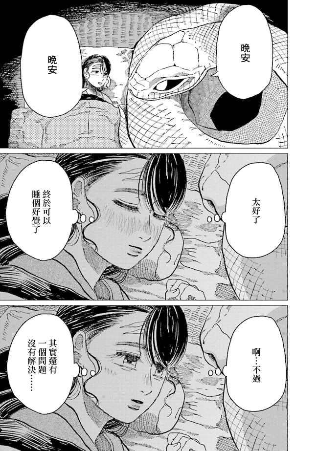 《大蛇的新娘》漫画最新章节第9话免费下拉式在线观看章节第【38】张图片