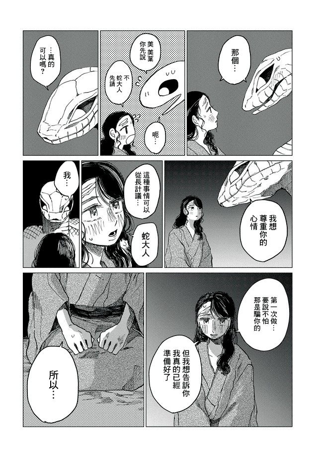 《大蛇的新娘》漫画最新章节第10话免费下拉式在线观看章节第【12】张图片