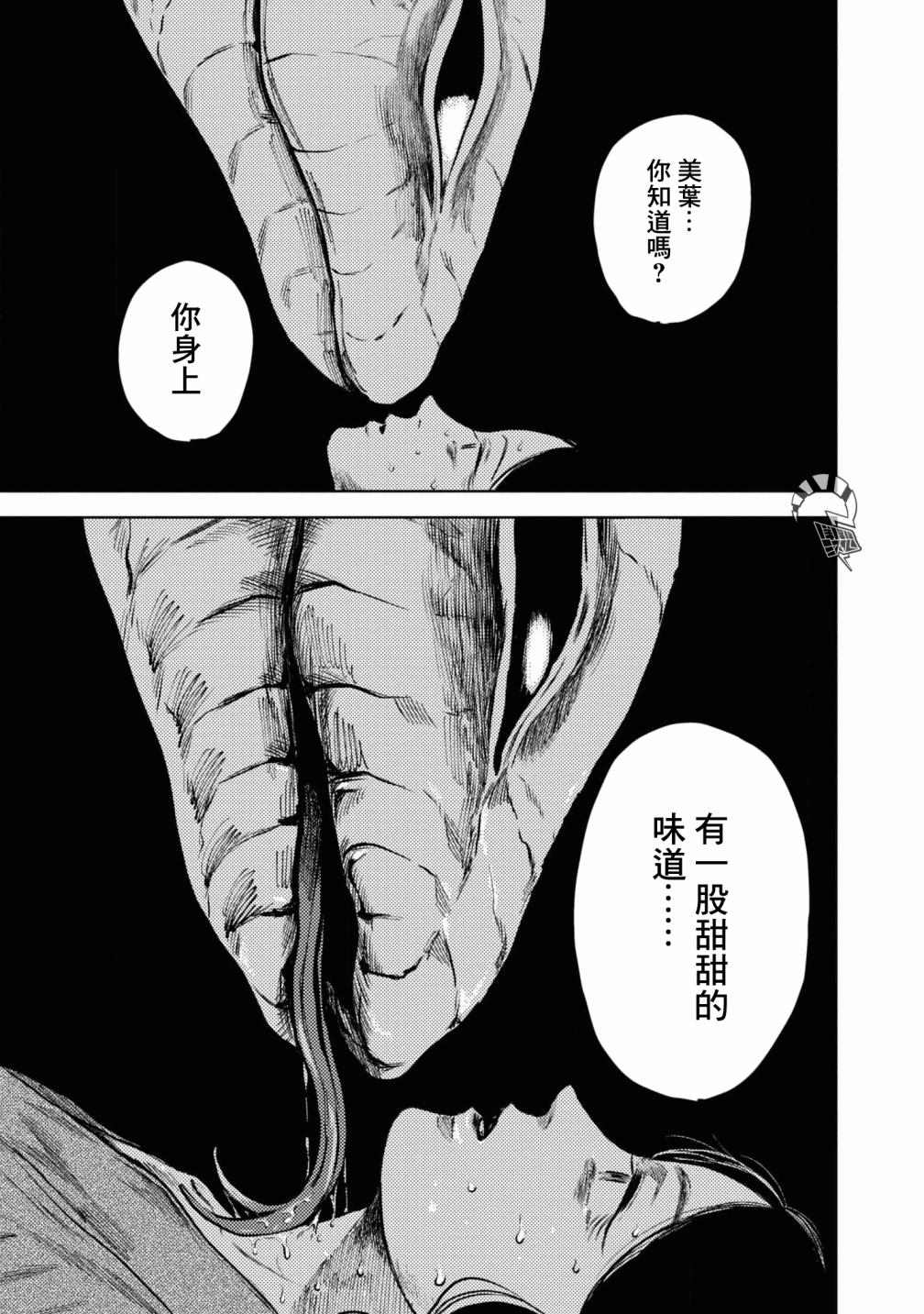 《大蛇的新娘》漫画最新章节第5话免费下拉式在线观看章节第【14】张图片