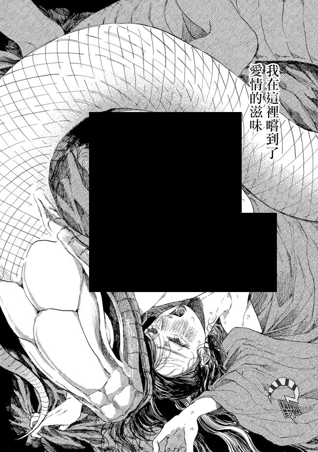《大蛇的新娘》漫画最新章节第10话免费下拉式在线观看章节第【27】张图片
