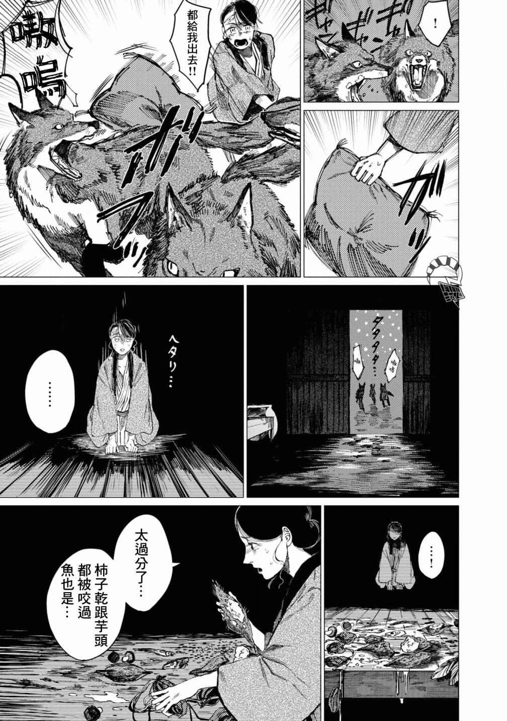 《大蛇的新娘》漫画最新章节第8话免费下拉式在线观看章节第【6】张图片