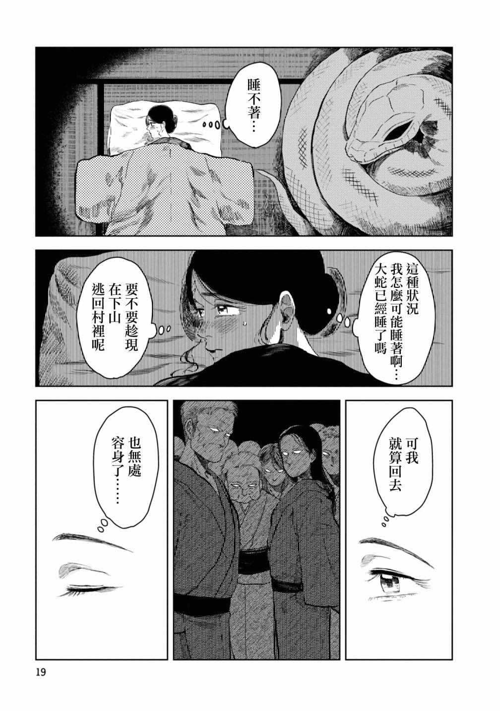 《大蛇的新娘》漫画最新章节第2话免费下拉式在线观看章节第【4】张图片